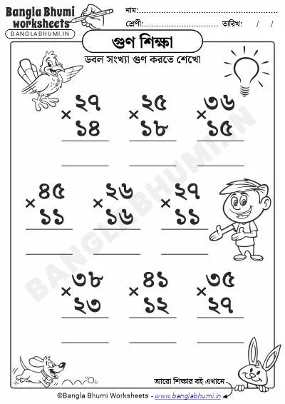 Easy Double Digits Multiplication Bengali Worksheet PDF