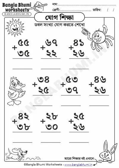 Easy Double Digits Addition Bengali Worksheet PDF