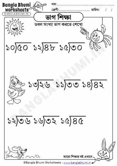 Easy Double Digits Division Bengali Worksheet