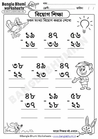 Easy Double Digits Subtraction Bengali Worksheet PDF