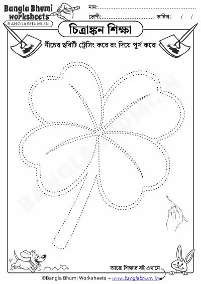 Easy Tracing Drawing Bengali Worksheet