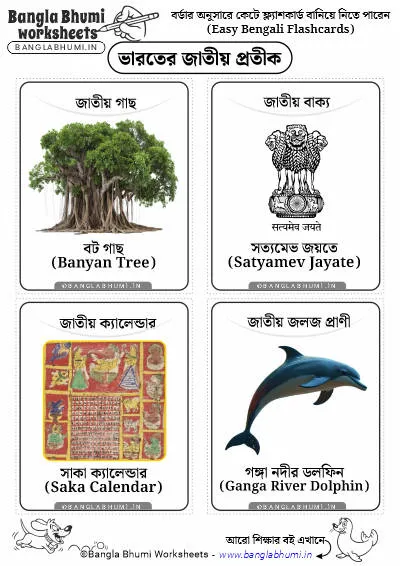 Bengali National Symbols of India PDF Flashcards