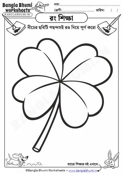 Easy Color Drawing Bengali Worksheet