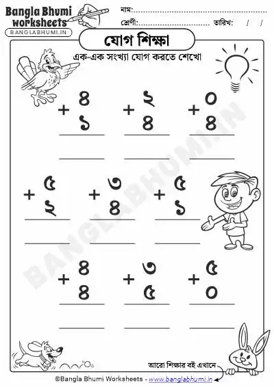 Single Digit Addition Bengali PDF Worksheet