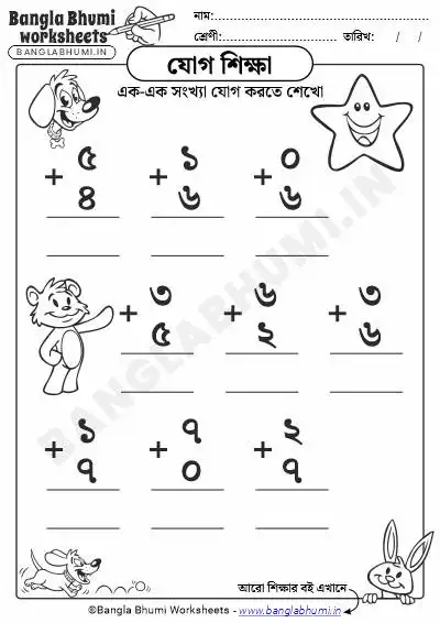 Single Digit Addition Bengali Worksheet PDF