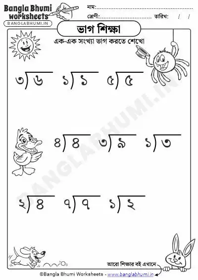 Single Digit Division Bengali PDF Worksheet