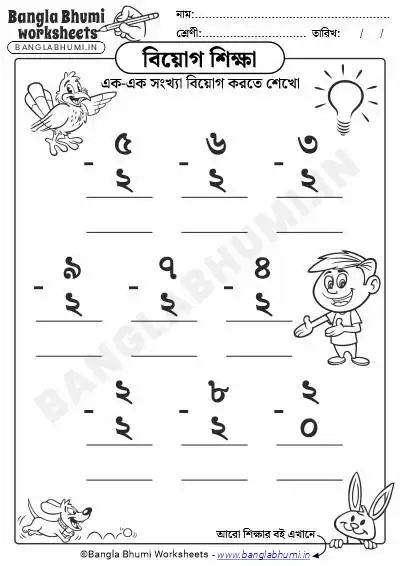 Single Digit Subtraction Bengali PDF Worksheet