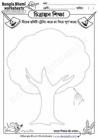 Tracing Drawing Bengali PDF Worksheet