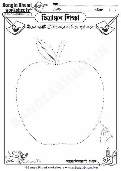 Tracing Drawing Bengali Worksheet