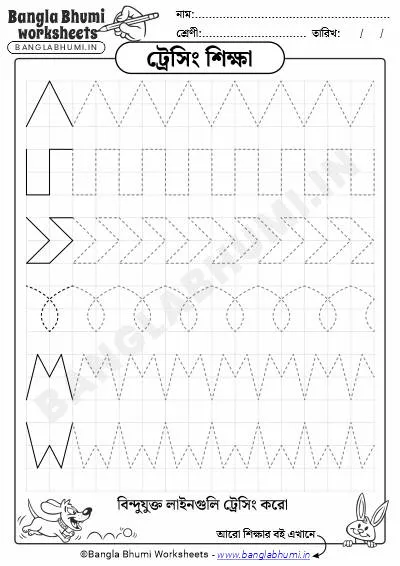 Free Tracing Lines Bengali Activity Worksheet PDF