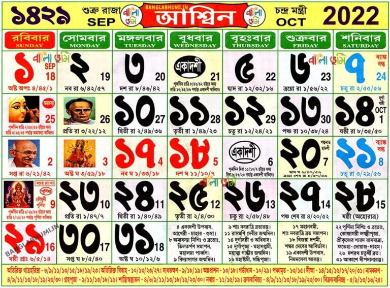Bengali Calendar: Aashin 1429 বাংলা ক্যালেন্ডার আশ্বিন ১৪২৯