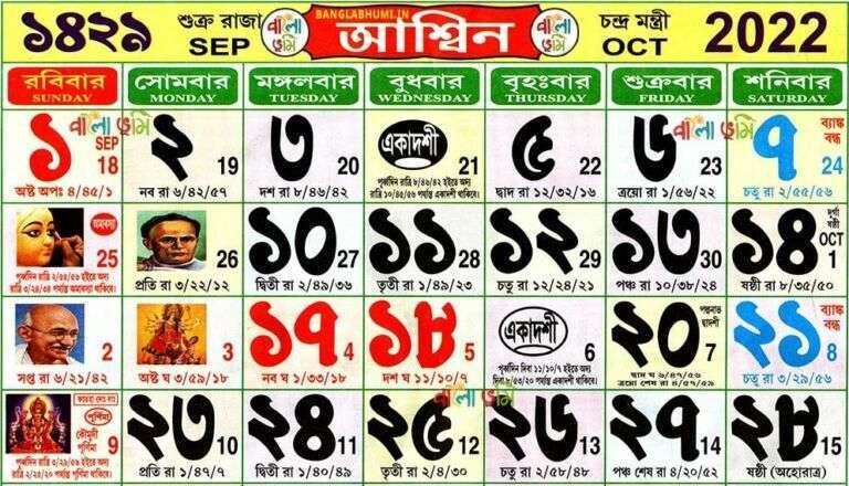 Bengali Calendar: Chaitra 1429 বাংলা কালেন্ডার চৈত্র ১৪২৯ (16th