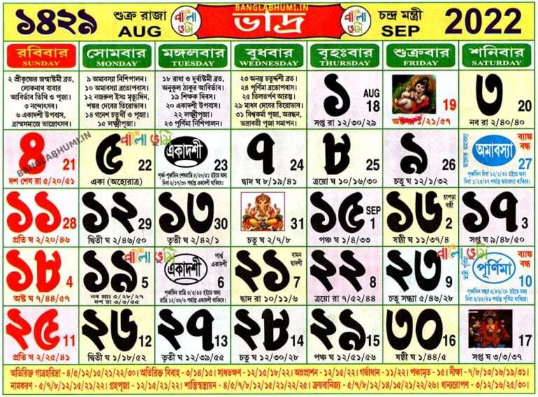Bengali Calendar Bhadra 1429 বাংলা ক্যালেন্ডার ভাদ্র ১৪২৯