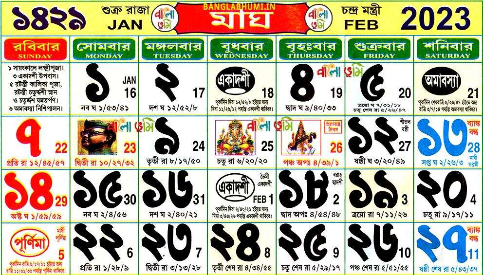 Bengali Calendar Magh 1429 বাংলা ক্যালেন্ডার মাঘ ১৪২৯