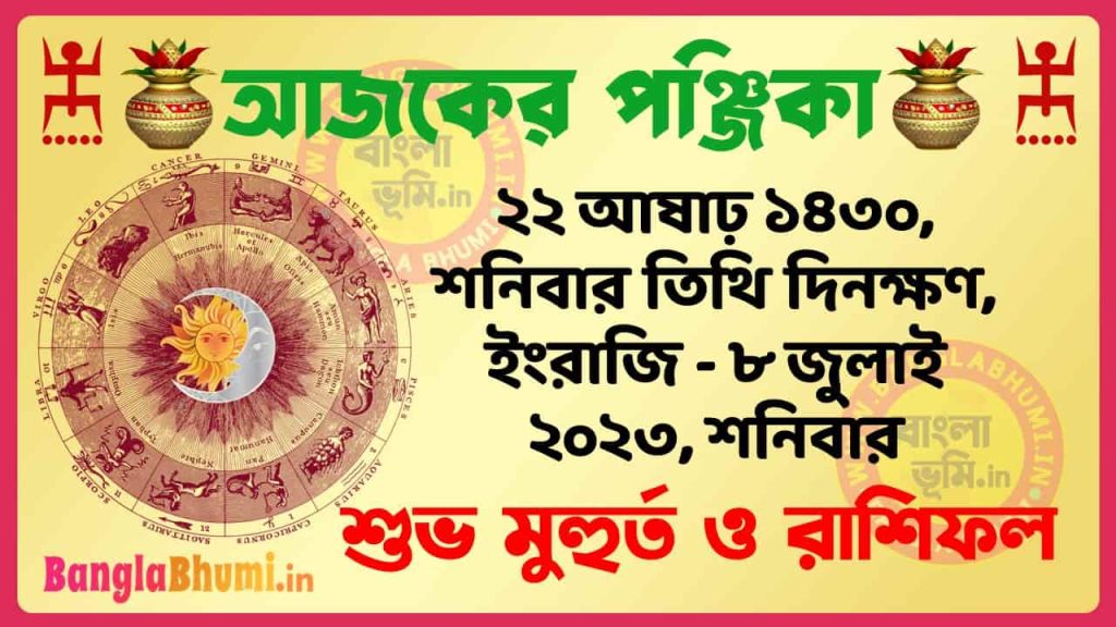 22 Aashar 1430 Tithi – Today Panjika – Rashifal | ২২ আষাঢ় ১৪৩০ তিথি পঞ্জিকা ও রাশিফল