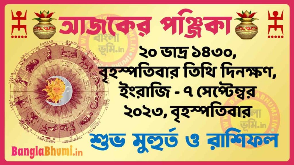 20 Bhadra 1430 Tithi – Today Panjika – Rashifal | ২০ ভাদ্র ১৪৩০ তিথি পঞ্জিকা ও রাশিফল