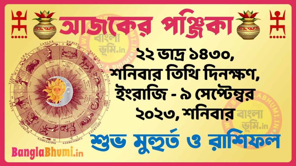 22 Bhadra 1430 Tithi – Today Panjika – Rashifal | ২২ ভাদ্র ১৪৩০ তিথি পঞ্জিকা ও রাশিফল